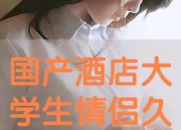 国产情侣久久