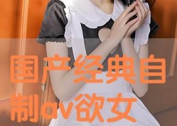 国产在线免费av,现状与反思